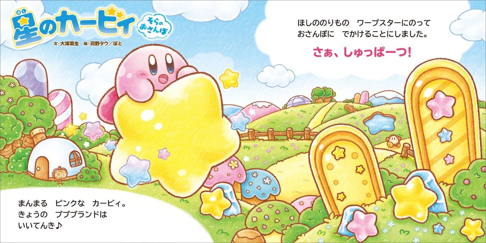 Key art for Hoshi no Kirby