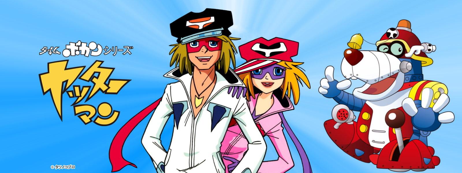 Key art for Time Bokan Series: Yatterman