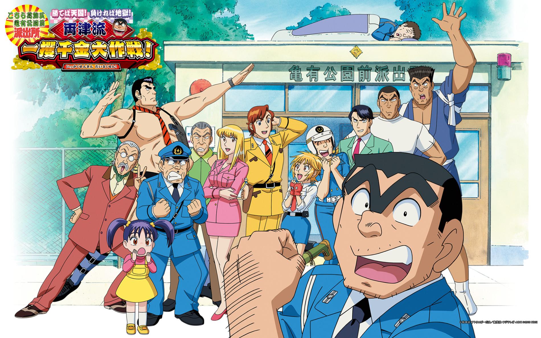 Key art for Kochira Katsushikaku Kameari Kouenmae Hashutsujo (TV)