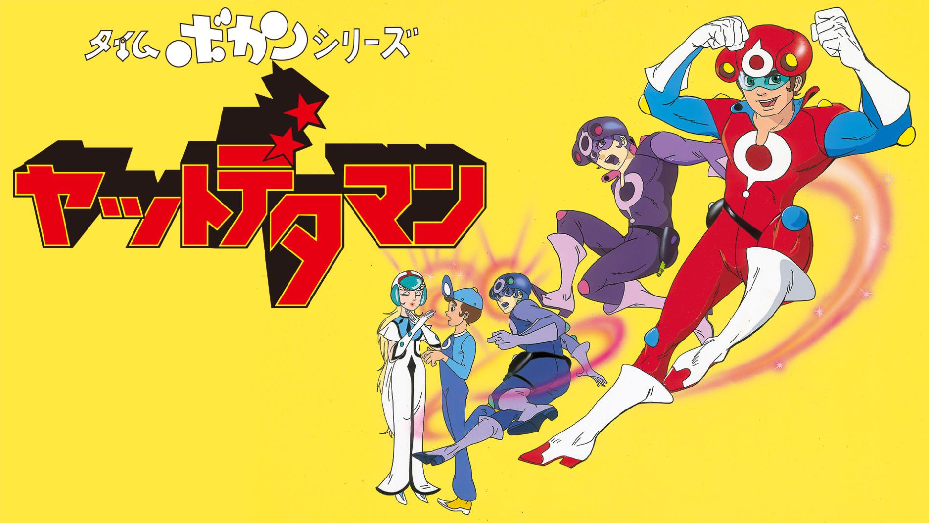 Key art for Time Bokan Series: Yattodetaman