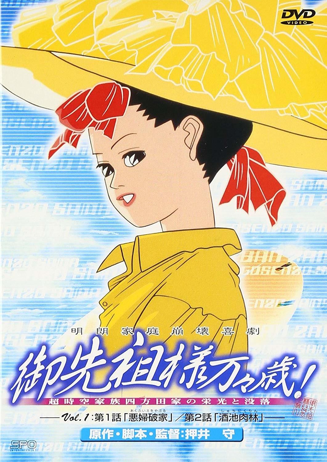 Key art for Gosenzo-sama Banbanzai!