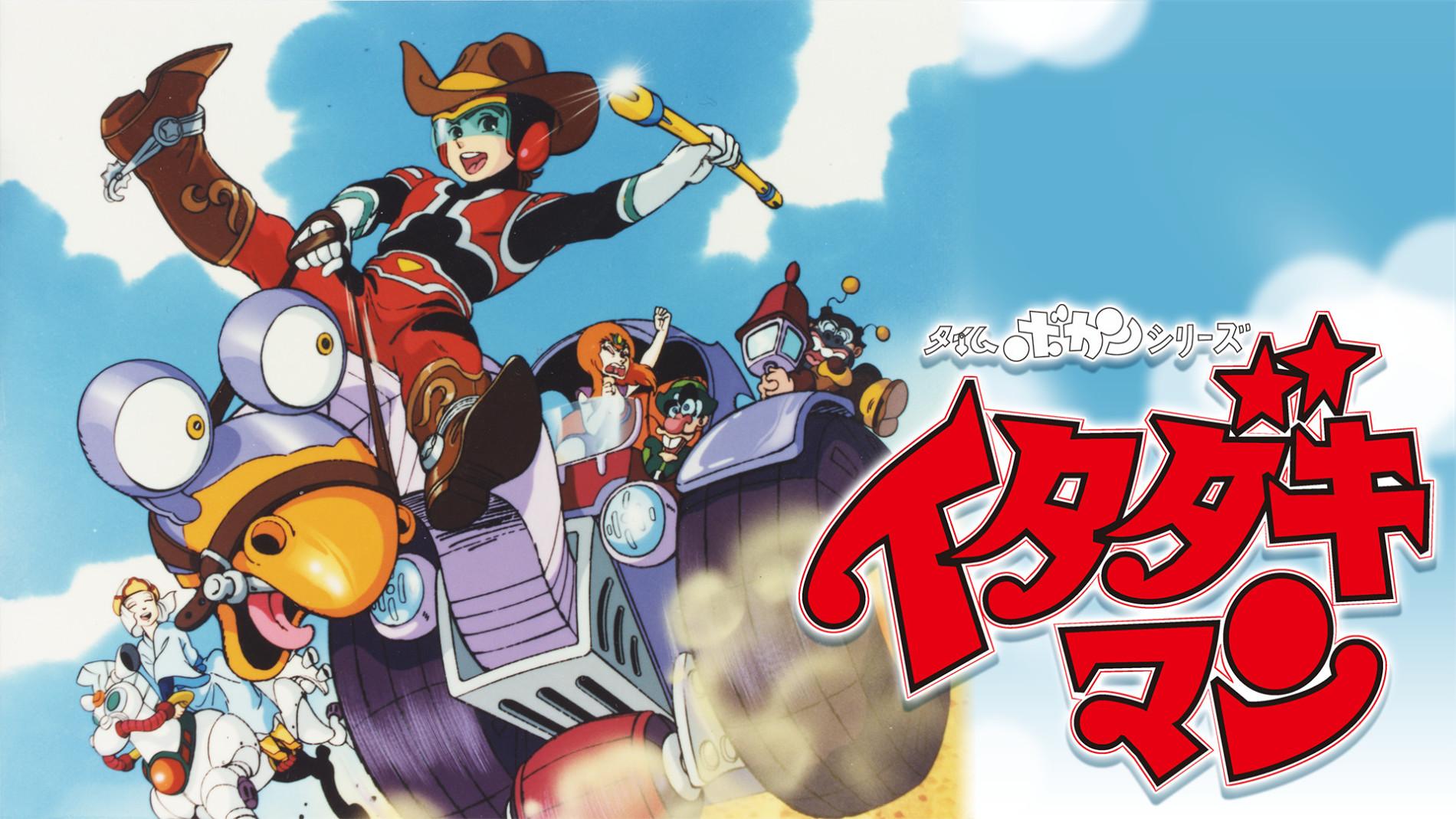 Key art for Time Bokan Series: Itadakiman