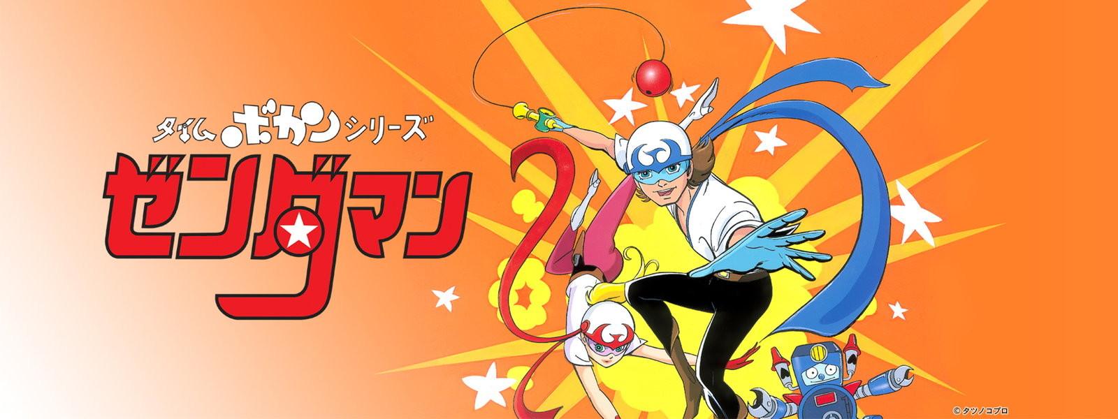 Key art for Time Bokan Series: Zenderman