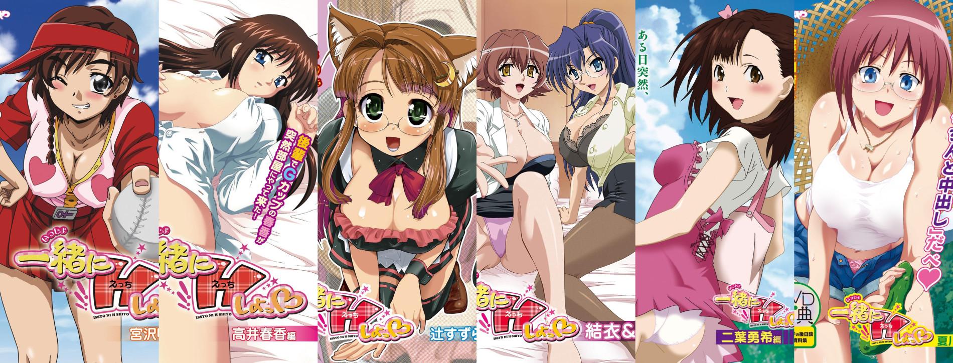 Key art for Issho ni H Shiyo