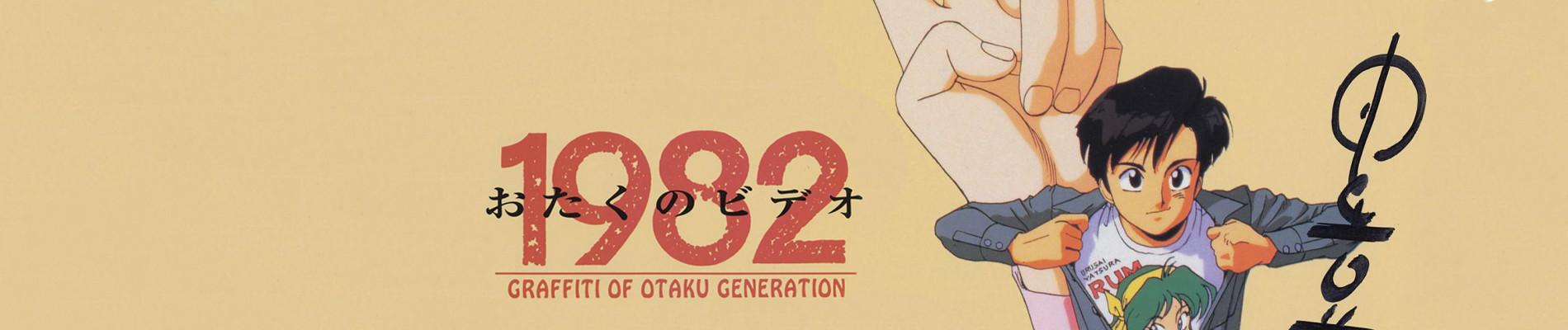 Key art for Otaku no Video