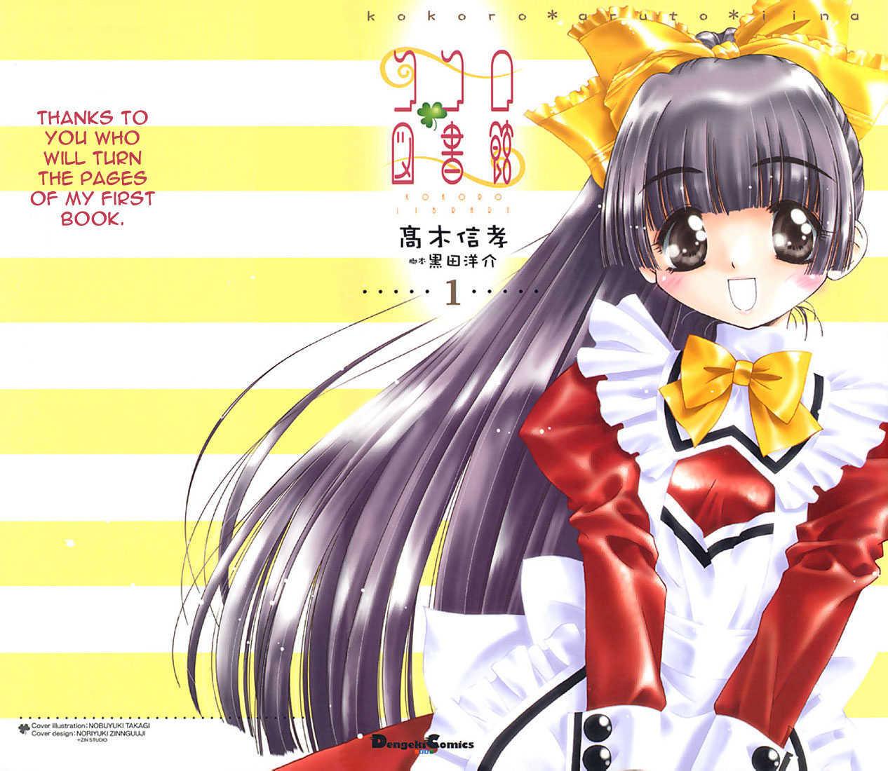Key art for Kokoro Toshokan