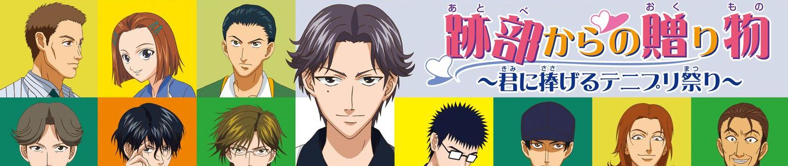 Key art for Tennis no Ouji-sama: Atobe Kara no Okurimono - Kimi ni Sasageru Tenipuri Matsuri
