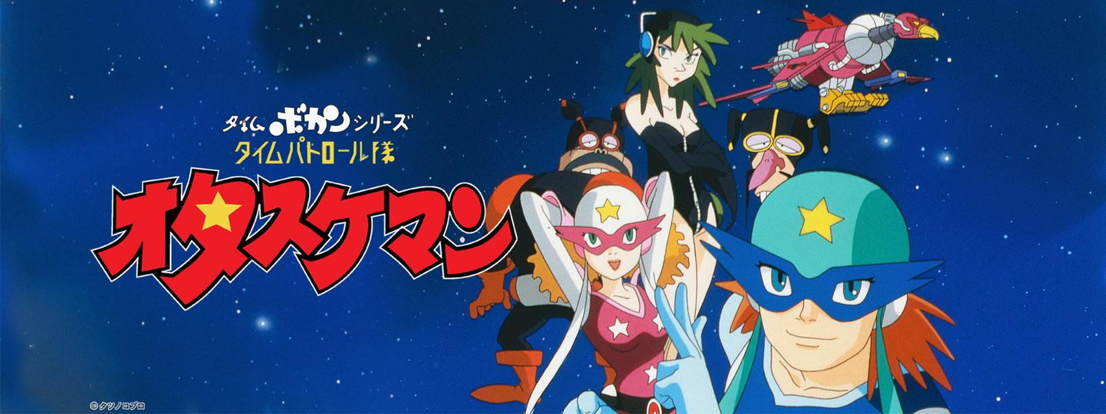 Key art for Time Bokan Series: Time Patrol-Tai Otasukeman