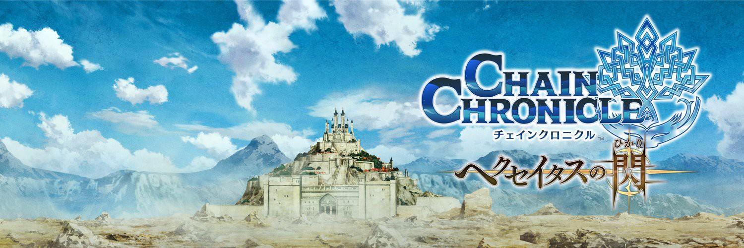 Key art for Chain Chronicle: Haecceitas no Hikari Part 3