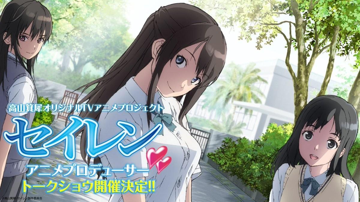Key art for Seiren