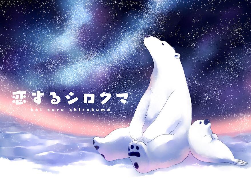 Key art for Koisuru Shirokuma