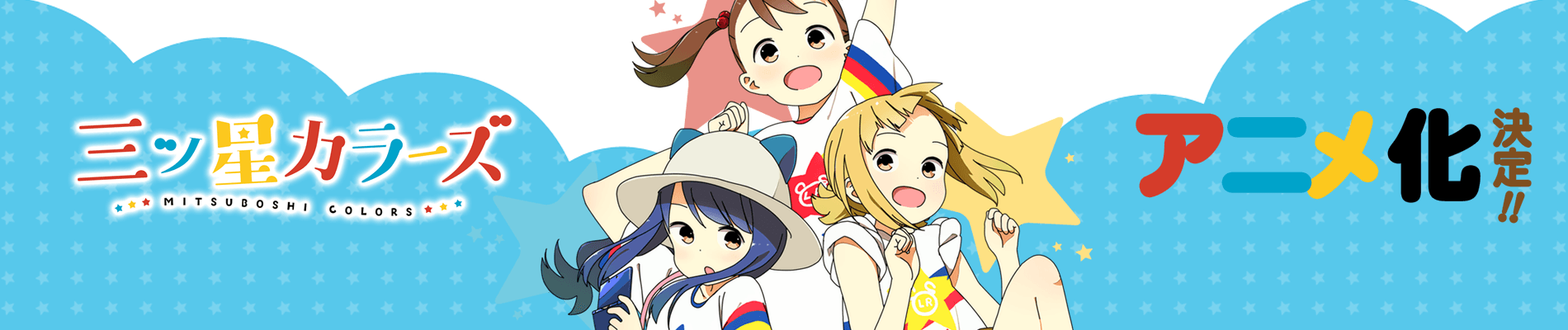 Key art for Mitsuboshi Colors