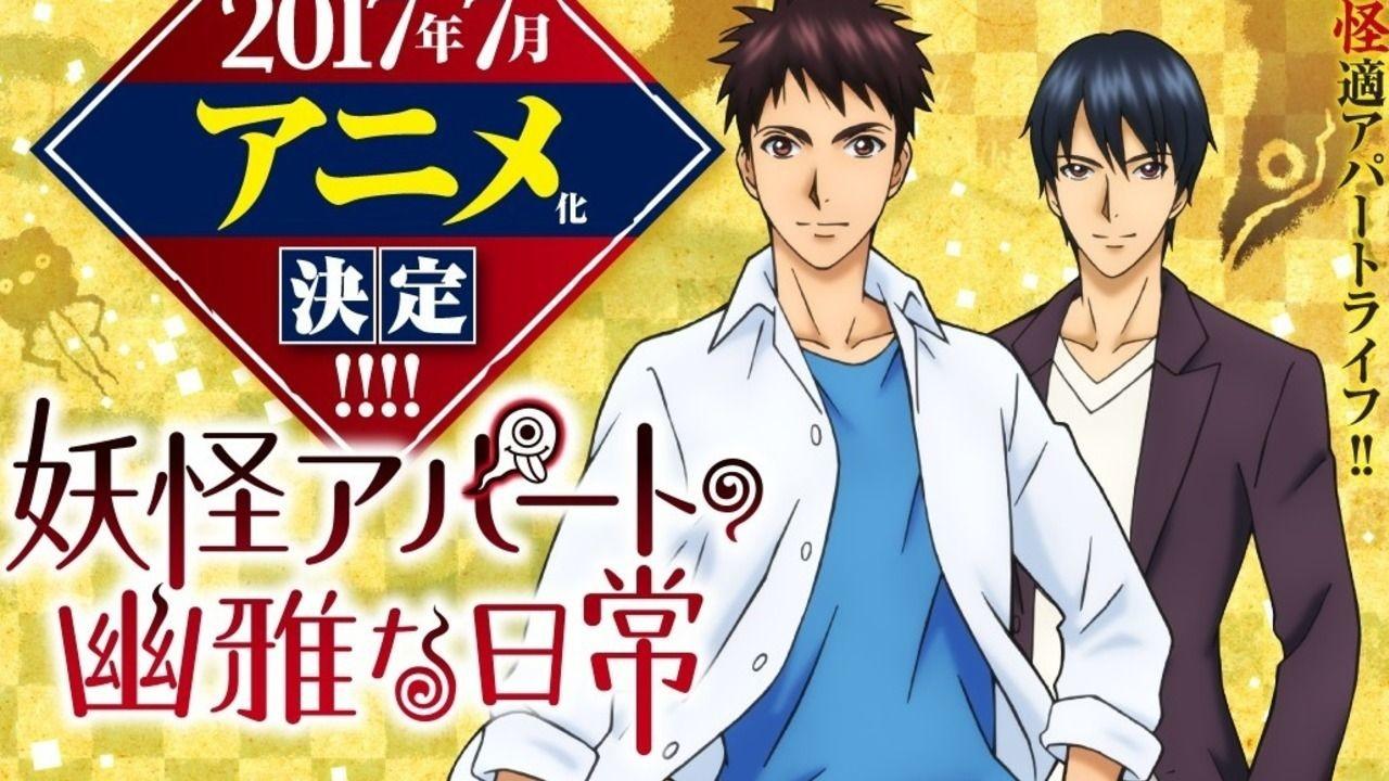 Key art for Youkai Apartment no Yuuga na Nichijou