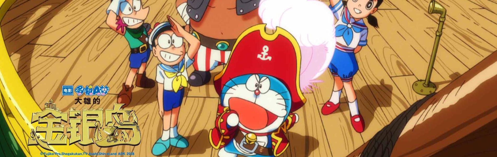 Key art for Doraemon: Nobita no Takarajima