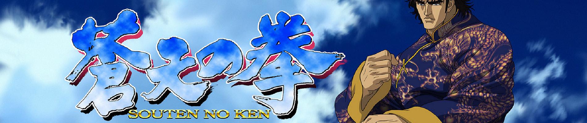 Key art for Souten no Ken